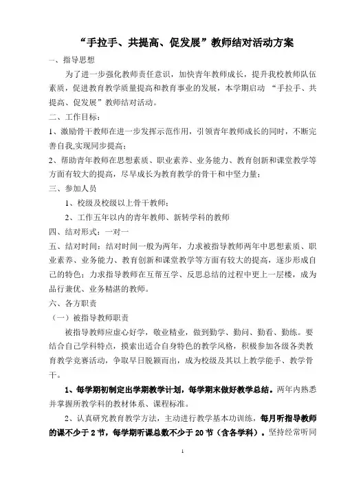 “师徒结对”活动方案2011-2012