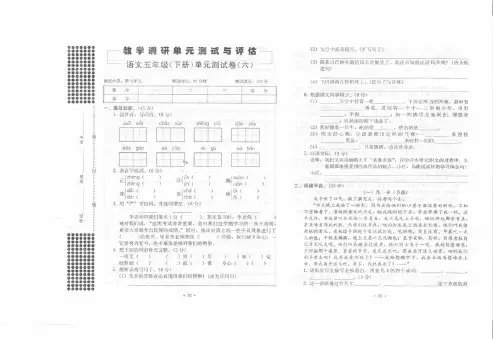 语文S版五年级下册第六单元测试题