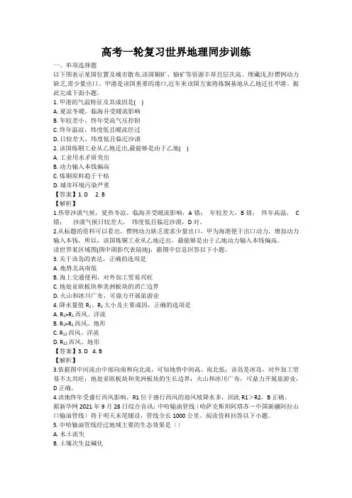 高考一轮复习世界地理同步训练