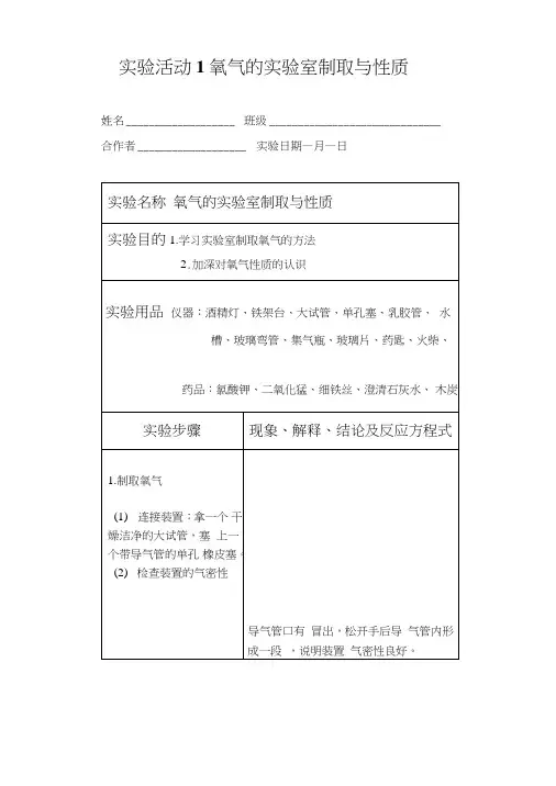 初中化学实验报告册(人教版最全版本练习册).doc