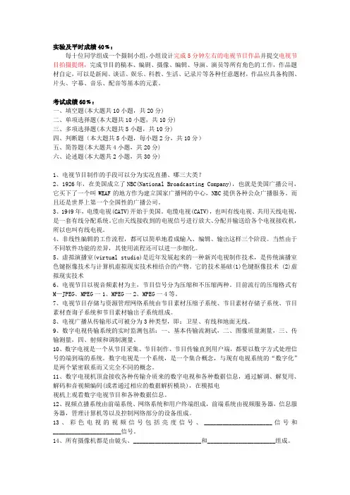 电视制作复习提纲