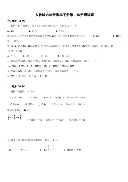 人教版六年级下册数学第二单元测试卷2[附答案]