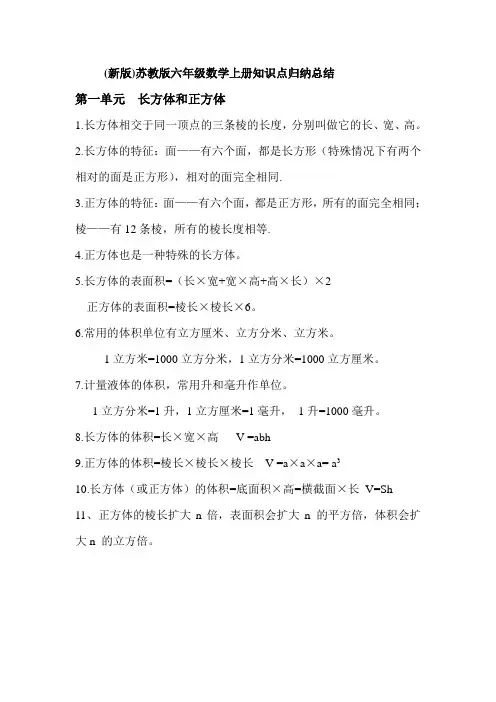 苏教版六年级数学上册知识点总结归纳 2