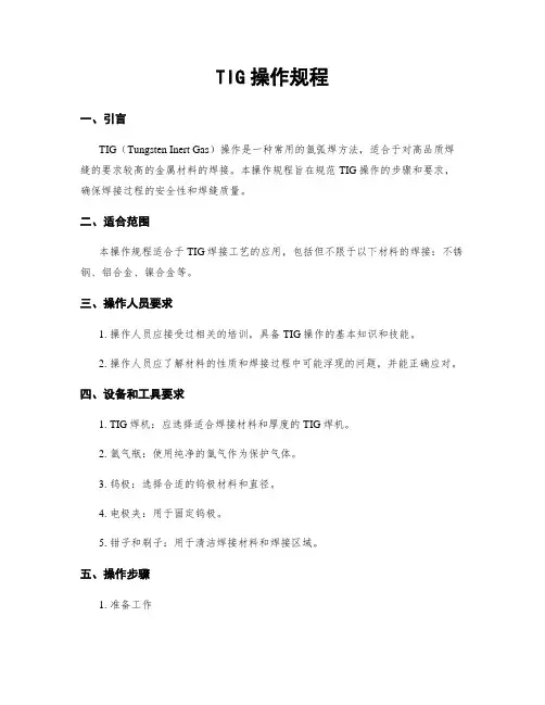 TIG操作规程