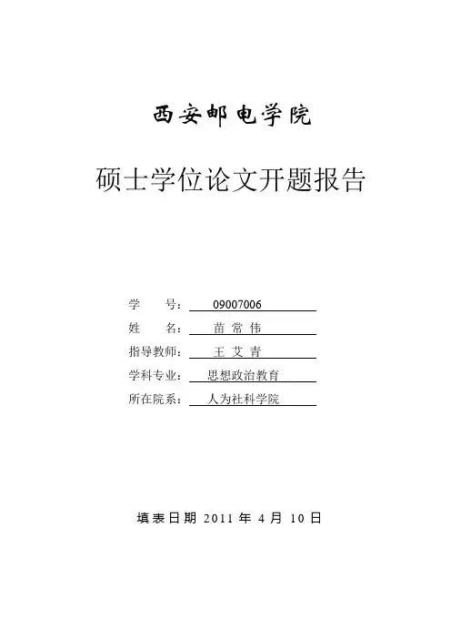 硕士学位论文开题报告1