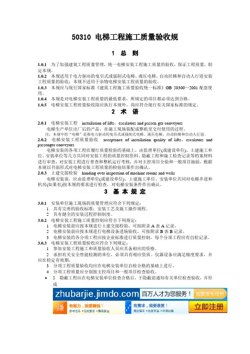 GB50310电梯工程施工质量验收规范标准