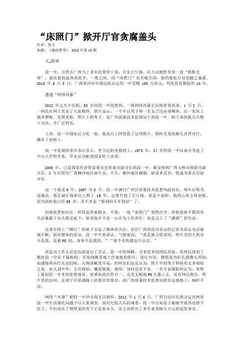 “床照门”掀开厅官贪腐盖头
