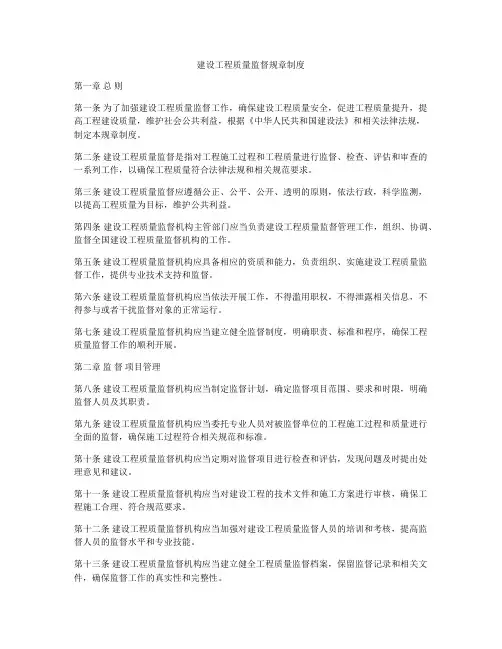 建设工程质量监督规章制度