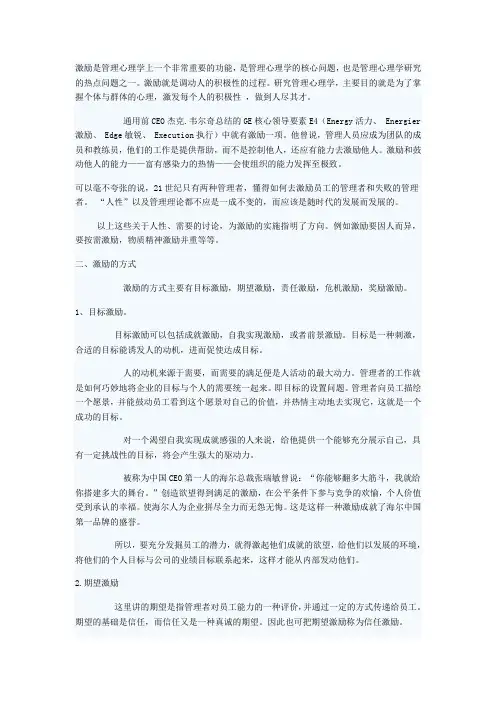管理心理学  激励的作用