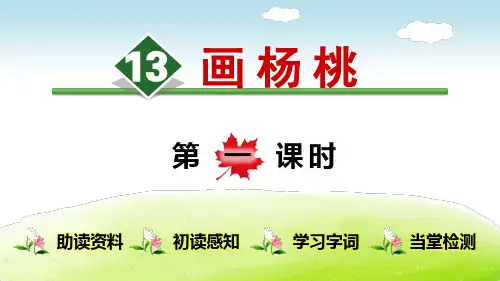 《画杨桃》(完整版)PPT课件