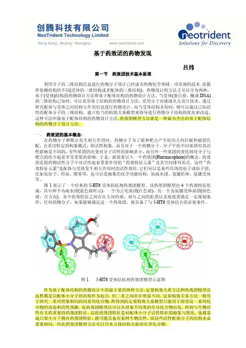 药效团