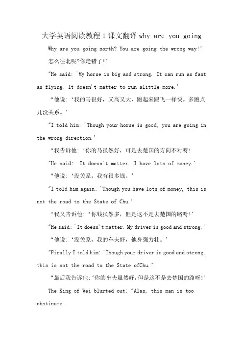 大学英语阅读教程1课文翻译why are you going