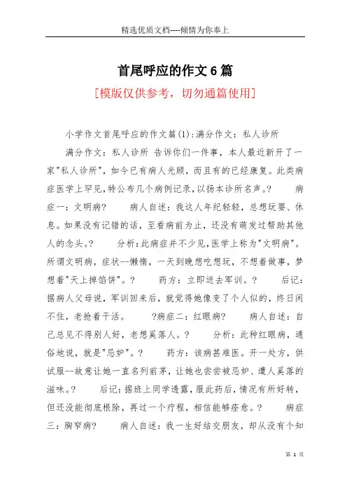 首尾呼应的作文6篇(共16页)