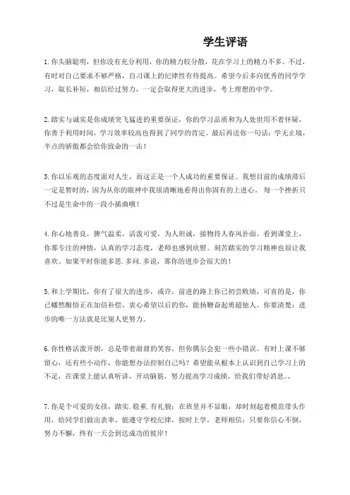 2019-2020学年度素质报告书评语大全学期结束期末学生评语