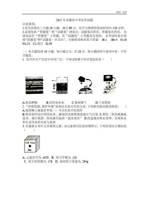2017年安徽省中考化学试题(word版,含答案)