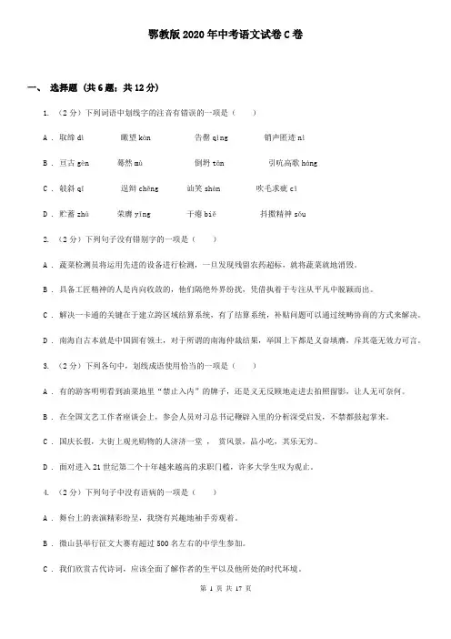 鄂教版2020年中考语文试卷C卷