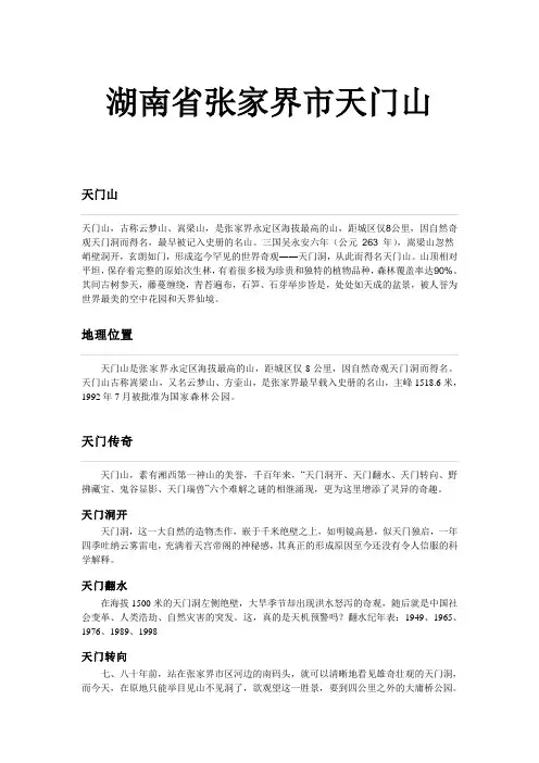 张家界天门山旅游完全手册