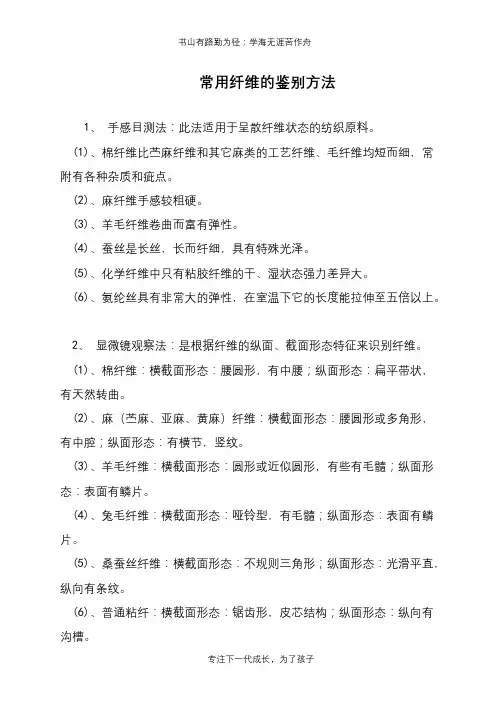 常用纤维的鉴别方法