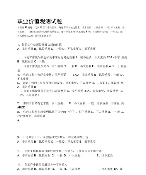 职业价值观测试题