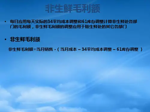 华润万家北区大综超经营术语的定义bmxf