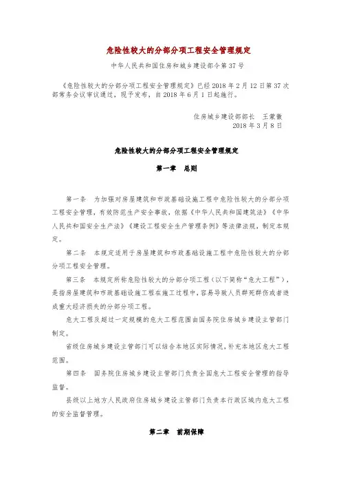 7、《危险性较大的分部分项工程安全管理规定》(住建部令第37号)