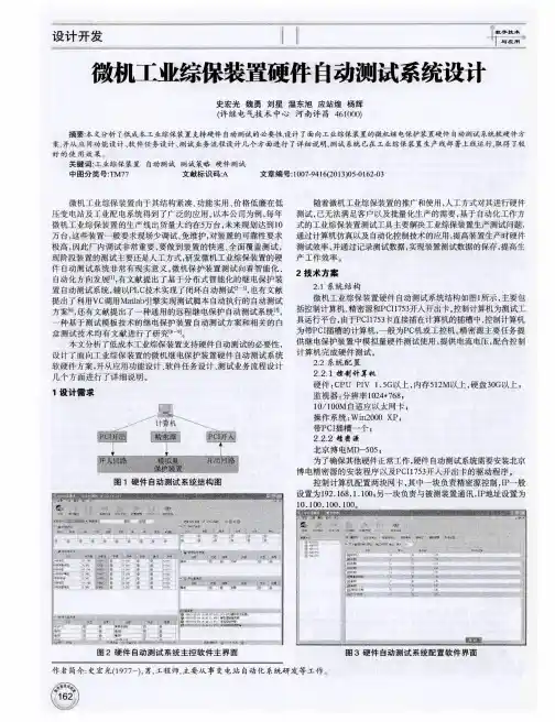 微机工业综保装置硬件自动测试系统设计