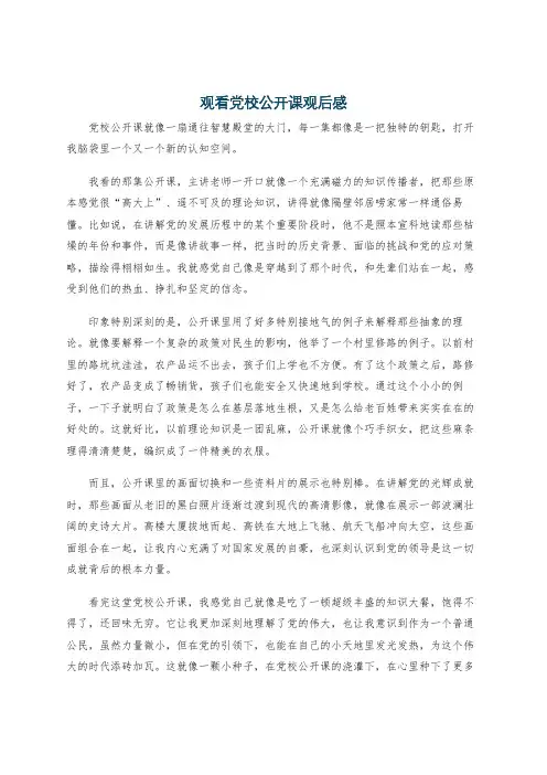 观看党校公开课观后感