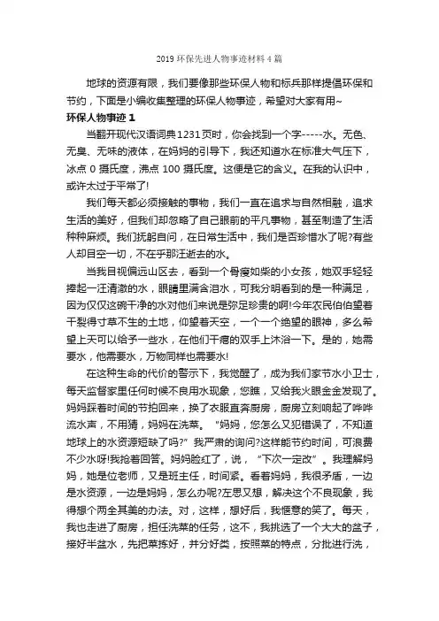 2019环保先进人物事迹材料4篇_描写人物的作文_