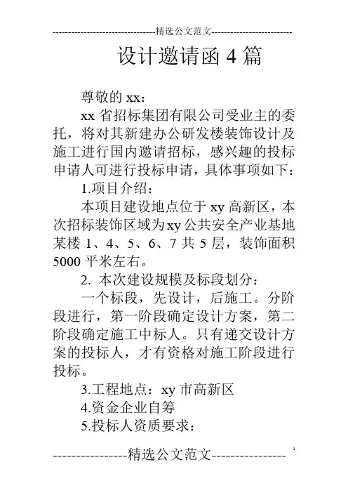 设计邀请函4篇