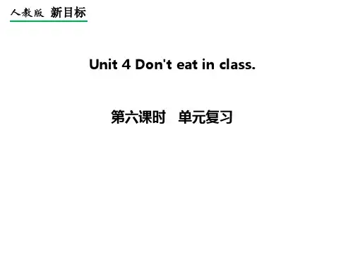 七年级下册英语Unit 4 Don't eat in class 单元复习课PPT