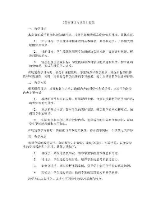 《课程设计与评价》总结