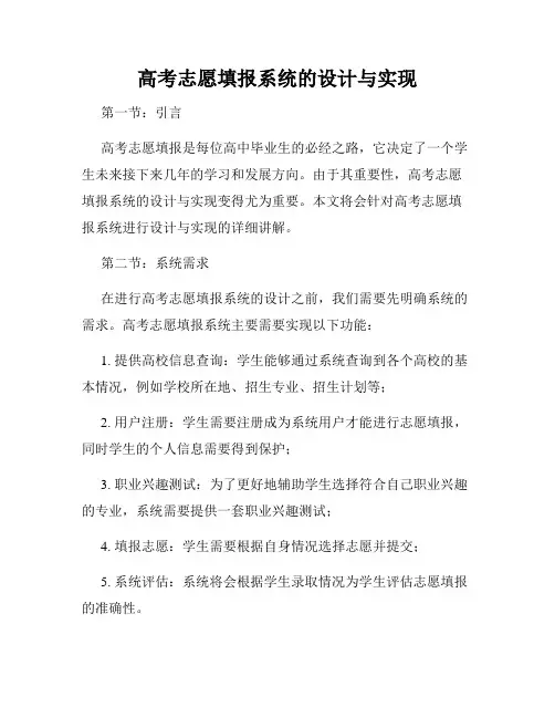 高考志愿填报系统的设计与实现