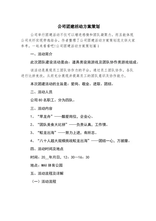 公司团建活动方案策划