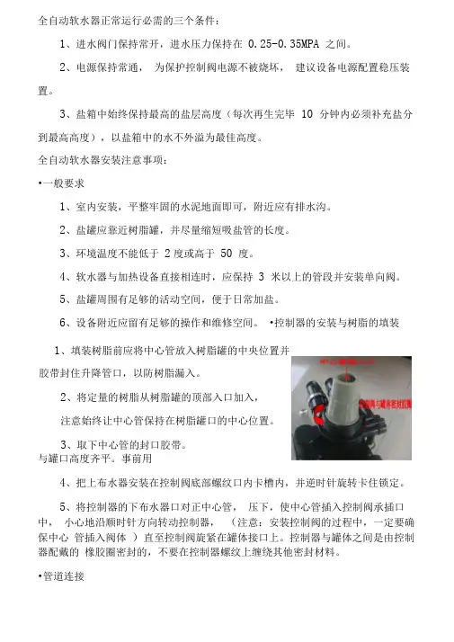 润新软水阀的新手指导