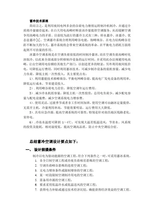 冰蓄冷空调介绍
