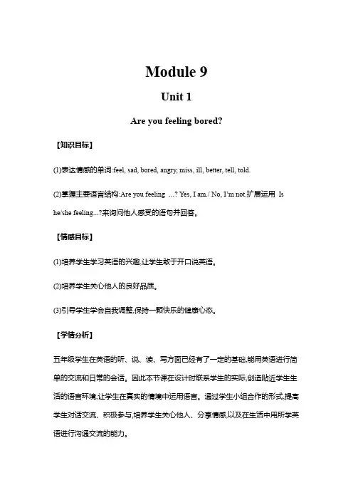 五年级上册英语教案-Module 9 Unit 1 Are you feeling