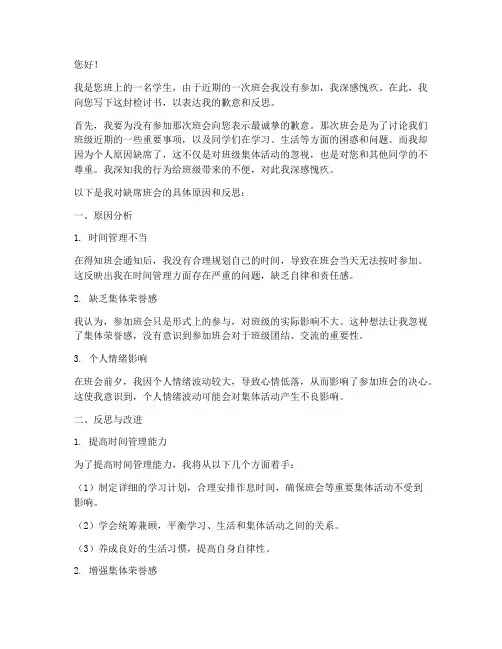 没参加班会时的检讨书