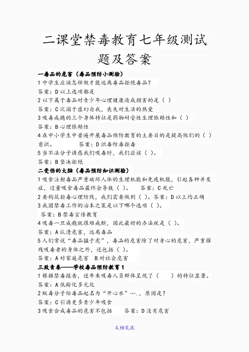 二课堂禁毒教育七年级测试题及答案(精选)