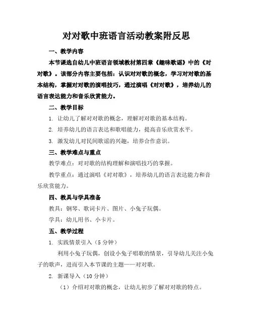 对对歌中班语言活动教案附反思
