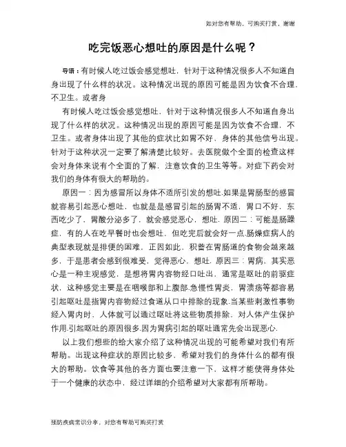 吃完饭恶心想吐的原因是什么呢？