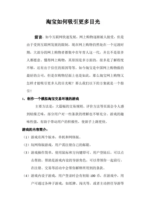 淘宝如何吸引更多目光