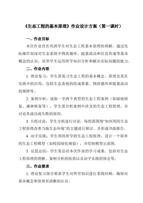 《专题55.1生态工程的基本原理》作业设计方案-高中生物人教版选修3