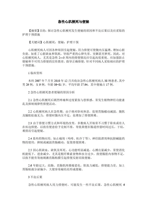 急性心肌梗死与便秘