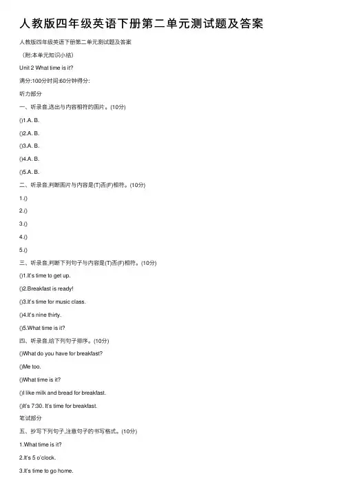 人教版四年级英语下册第二单元测试题及答案
