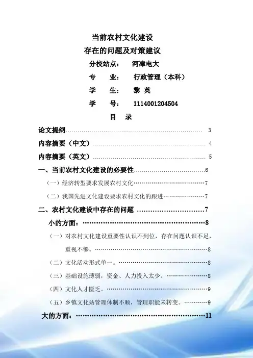 当前农村文化建设存在的问题和对策建议