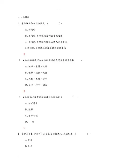 《数据库系统原理与技术》试题库试题与参考答案选编