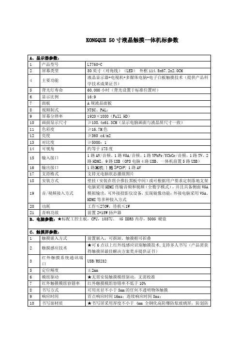 50寸触摸一体机参数