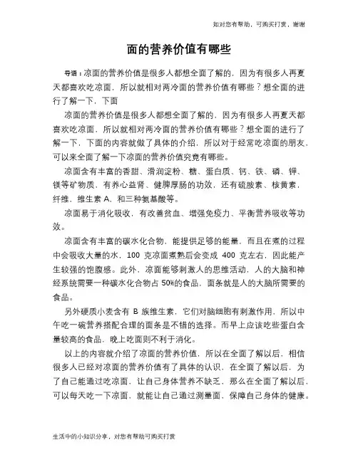 面的营养价值有哪些