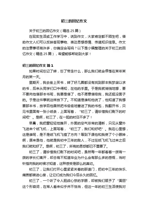初三的回忆作文