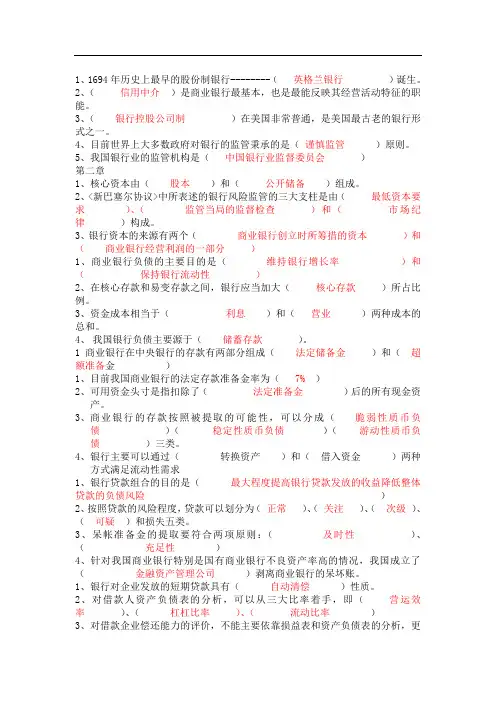 商业银行业务与经营庄毓敏主编_部分课后习题